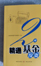 2周精通基金投資 上海證券交易所產(chǎn)品創(chuàng  )新中心順應市場(chǎng)需求ETF中高級策略圖書(shū)實(shí)用性可讀性高效性提高版有基礎投資者 格致出版社 曬單實(shí)拍圖