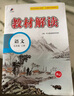 百川菁華2025秋新版初中教材解讀語文九年級上冊人教課本同步全解講解書課堂筆記視頻掃碼RJ 曬單實拍圖