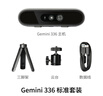 奧比中光（ORBBEC）Gemini 336 全場景雙目結(jié)構(gòu)光3D相機 曬單實拍圖
