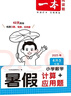 一本暑假計算+應(yīng)用題四升五年級人教版 2025小學(xué)數(shù)學(xué)速算筆算聽算暑假銜接作業(yè)復(fù)習(xí)鞏固預(yù)習(xí)思維訓(xùn)練 曬單實(shí)拍圖