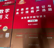 現(xiàn)貨速發(fā)】金榜時(shí)代書(shū)課2026/2027考研數(shù)學(xué)武忠祥高等數(shù)學(xué)基礎(chǔ)線(xiàn)性代數(shù)基礎(chǔ)篇李永樂(lè)660題強(qiáng)化武忠祥高數(shù)講義線(xiàn)性代數(shù)講義330題 26強(qiáng)化】武忠祥高數(shù)+李永樂(lè)線(xiàn)代輔導(dǎo)講義 曬單實(shí)拍圖
