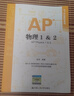 AP物理1&2 曬單實(shí)拍圖