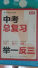 學而思 中考總復習 舉一反三 數(shù)學 核心母題舉一反三 曬單實拍圖