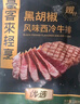 豪客來 整切西冷牛排套餐（750g/5片含醬包）餐廳牛扒牛肉生鮮燒烤 曬單實拍圖