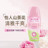 雅芳（AVON）止汗露走珠液小黑裙山茶清新持續(xù)淡香女男滾珠腋下干爽抑味香體露 【3瓶裝】山茶花+海洋香+白玫瑰 40ml 曬單實(shí)拍圖
