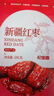 杞里香 紅棗1000g  精選新疆大棗和田紅棗駿棗 蜜餞果干零食補品量販裝 曬單實(shí)拍圖