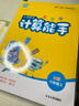 小學(xué)教材全解 六年級(jí)語文上 2025秋 薛金星 同步課本 教材解讀 掃碼課堂 曬單實(shí)拍圖