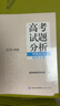高考試題分析（2026年版）理科綜合 物理分冊 曬單實拍圖