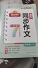 陽光同學(xué) 2025秋新版 同步作文小達人 四年級上冊語文人教版 小學(xué)生四年級作文書上冊同步寫作范文作文書大全寫作技巧專項訓(xùn)練 曬單實拍圖