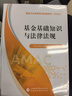 基金從業(yè)資格考試統編教材（ 2025）三本套裝 證券投資基金 股權投資基金 基金基礎知識與法律法規 中國證券投資基金業(yè)協(xié)會(huì ) 組編 曬單實(shí)拍圖