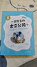 一學(xué)就會(huì )的古文分級 第三輯 李天飛 韓旭 獻給孩子的古文私房課 小學(xué)生 兒童文學(xué) 童書(shū) 課外閱讀書(shū)目6-12歲 童書(shū)節兒童節 二十一世紀出版社 曬單實(shí)拍圖