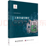 工業(yè)合成生物學 曬單實拍圖