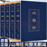 【官方正版】全4冊(cè) 山海經(jīng)原著正版全集 經(jīng)典國(guó)學(xué)閱讀書籍山海經(jīng)全譯全注正版原著文言文白話文彩色圖解小學(xué)生閱讀課外書燙金工藝典藏版 全4冊(cè) 山海經(jīng)原著 典藏版 曬單實(shí)拍圖