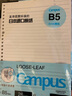 國譽(yù)（KOKUYO）一米新純B5八孔活頁(yè)本A5學(xué)生筆記本外殼可拆卸不硌手本子高顏值記事本辦公可替換大容量替芯活頁(yè)紙 【活頁(yè)替芯】B5三本 曬單實(shí)拍圖