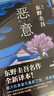 惡意 東野圭吾正版懸疑推理小說 與《白夜行》《嫌疑人X的獻(xiàn)身》《解憂雜貨店》并稱四大杰作 圖書 曬單實拍圖