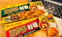 好侍（House）咖王咖喱塊 7度激辣 90g/盒 日式塊狀咖喱調(diào)味料  2-4人份 曬單實(shí)拍圖