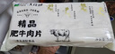 大莊園精品肥牛肉片肉卷1斤 國產(chǎn)谷飼牛肉火鍋食材生鮮冷凍牛肉 曬單實(shí)拍圖