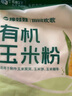 豫娃娃有機(jī)玉米粉2斤 純玉米面 窩窩頭粗糧雜糧粉 棒子面 包子饅頭面粉 曬單實(shí)拍圖