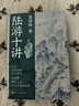 陸游十講 莫礪鋒 紀念 陸游 誕辰900周年 詩(shī)詞 普及讀物 傳統文化 人民文學(xué)出版社 曬單實(shí)拍圖
