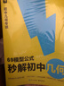 學(xué)而思 69模型公式秒解初中幾何 初中幾何專項(xiàng)+幾何模型+幾何輔助線+公式法 一本書搞定初中三年的模型與輔助線 全國(guó)通用 曬單實(shí)拍圖
