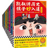 凱叔講歷史孩子秒入迷（全10冊）（凱叔講5000年中國史活靈活現(xiàn)，孩子一次看盡中華文明方方面面！   童書 曬單實(shí)拍圖