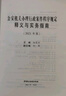 官方正版】2024新適用 公安機(jī)關(guān)辦理行政案件程序規(guī)定 釋義與實務(wù)指南 2021年版 孫茂利 曬單實拍圖