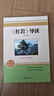 全套2冊 紅星照耀中國和紅巖導(dǎo)讀正版原著八年級上冊必讀正版的課外書8上初二閱讀名著配套人教版教育昆蟲記法布爾紅心閃耀經(jīng)典常談人民 【2冊】紅星照耀中國+紅巖導(dǎo)讀(京東圖書聯(lián)合定制款 曬單實拍圖