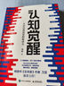 認(rèn)知覺醒 開啟自我改變的原動(dòng)力+認(rèn)知驅(qū)動(dòng) 做成一件對(duì)他人很有用的事 共2冊(cè) 周嶺著 自我實(shí)現(xiàn)成功勵(lì)志書籍 認(rèn)知覺醒 曬單實(shí)拍圖