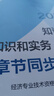 人事社2025年新版中級經(jīng)濟師官方教材配套章節(jié)同步習題集【知識產(chǎn)權】中級 曬單實拍圖