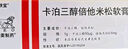 【原研進(jìn)口】[得膚寶] 卡泊三醇倍他米松軟膏50μg:0.5mg*15g/支 曬單實(shí)拍圖