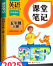 2025斗半匠課堂筆記六年級(jí)上冊(cè)英語(yǔ)人教pep版黃岡學(xué)霸筆記教材全解小學(xué)六年級(jí)同步教材課前預(yù)習(xí)課后復(fù)習(xí)輔導(dǎo)書(shū) 曬單實(shí)拍圖