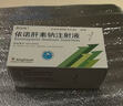 【付款后聯(lián)系客服】賽倍暢 依諾肝素鈉注射液(0.4ml:4000AXaIU)*10支掛號(hào)問(wèn)診取藥服務(wù) 曬單實(shí)拍圖