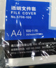 得力（deli）【超級爆款】100只A4L型文件套 加厚文件夾透明單片夾票據(jù)收納二頁式文件資料快遞袋收納5706-100 曬單實拍圖