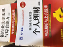 銀行從業(yè)資格考試教材2025初級【教材+試卷】：銀行業(yè)法律法規+個(gè)人理財（共4冊） 曬單實(shí)拍圖