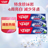 中華健齒白小蘇打牙膏亮白去黃清新口氣套裝家庭裝薄荷味200g*3支 曬單實拍圖