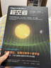 全7冊 宇宙科學(xué)四部曲+量子力學(xué)三部曲 量子糾纏 創(chuàng)造力時代 超空間弦論 平行宇宙 相對論 量子力學(xué)入門物理學(xué) 鳳凰新華書店旗艦店 曬單實拍圖