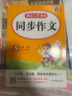 小學生同步作文五年級上冊人教版 2025秋小學語文同步教材思維導圖閱讀理解寫作技巧思路素材積累范文書 曬單實拍圖