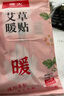 暖火艾草暖貼60片暖寶寶貼大姨媽神器宮暖熱敷帖防寒保暖腰腹發(fā)熱貼 曬單實拍圖