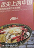 舌尖上的中國(guó)+鹵味大全+巧手拌涼菜+最愛(ài)吃的家常菜（4冊(cè)） 曬單實(shí)拍圖