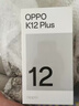 OPPO K12 Plus 第三代驍龍 7 旗艦芯片  6400mAh 超耐久大電池 120Hz電競(jìng)護(hù)眼游戲直屏5G AI手機(jī) 雪峰白 12GB+256GB 曬單實(shí)拍圖