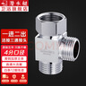 潛水艇（Submarine）三通接頭活接三通分水器角閥一進(jìn)二出黃銅閥門(mén)水龍頭一分二接頭京 【一進(jìn)二出】4分口(無(wú)開(kāi)關(guān)) 曬單實(shí)拍圖