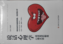 語(yǔ)言的藝術(shù)（新版全4冊）情商高+別輸在不會(huì )表達上+說(shuō)話(huà)的藝術(shù)+說(shuō)話(huà)心理學(xué) 曬單實(shí)拍圖