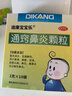 迪康寶寶樂(lè)通竅鼻炎顆粒2g*10袋 鼻淵通竅顆粒兒童小兒中成藥過(guò)敏性鼻炎新冠流感消炎鼻塞流鼻涕打噴嚏前額頭痛非玉屏風(fēng)顆粒鼻竇炎口服液鼻炎寧顆粒片膠囊 曬單實(shí)拍圖