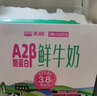 天潤（TERUN） 新疆產(chǎn)地 A2β-酪蛋白鮮奶 3.8g優(yōu)質(zhì)蛋白鮮牛奶210g*6瓶中秋送禮 曬單實(shí)拍圖