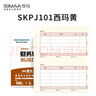 西瑪（SIMAA）SKPJ101西瑪黃用友KPJ101A4金額記賬憑證打印紙 財務(wù)辦公T3/T6/U8/210*127mm 2000份/箱 曬單實(shí)拍圖