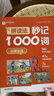 學(xué)而思  拼讀法秒記1000詞  小學(xué)1-6年級通用  英語(yǔ)單詞專(zhuān)項書(shū)  自然拼讀 -WXC 拼讀法秒記1000詞（全四冊+自然拼讀手冊） 1-6年級通用 曬單實(shí)拍圖