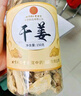 同仁堂（TRT）干姜姜茶食用老姜生姜片小黃姜泡水泡茶養(yǎng)生茶 曬單實拍圖