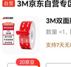 3M雙面膠車載ETC免釘強(qiáng)力膠透明防水耐高溫4910（袋裝）15mm*3m 曬單實(shí)拍圖