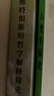 維特根斯坦哲學(xué)解釋簡史 曬單實(shí)拍圖