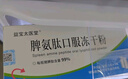 脾氨肽凍干粉口服免疫力大成人兒童小分子肽活性肽牛脾肽正品豬脾 6盒裝*共30瓶【一個月用量*一療程】 曬單實拍圖